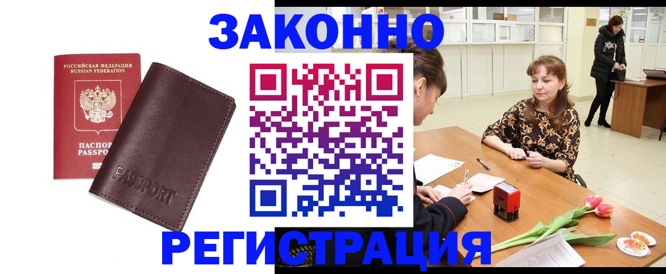 прописка для работы в Дятьково