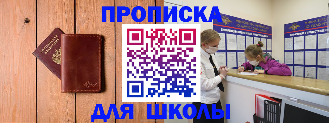 прописка для школы в Дятьково